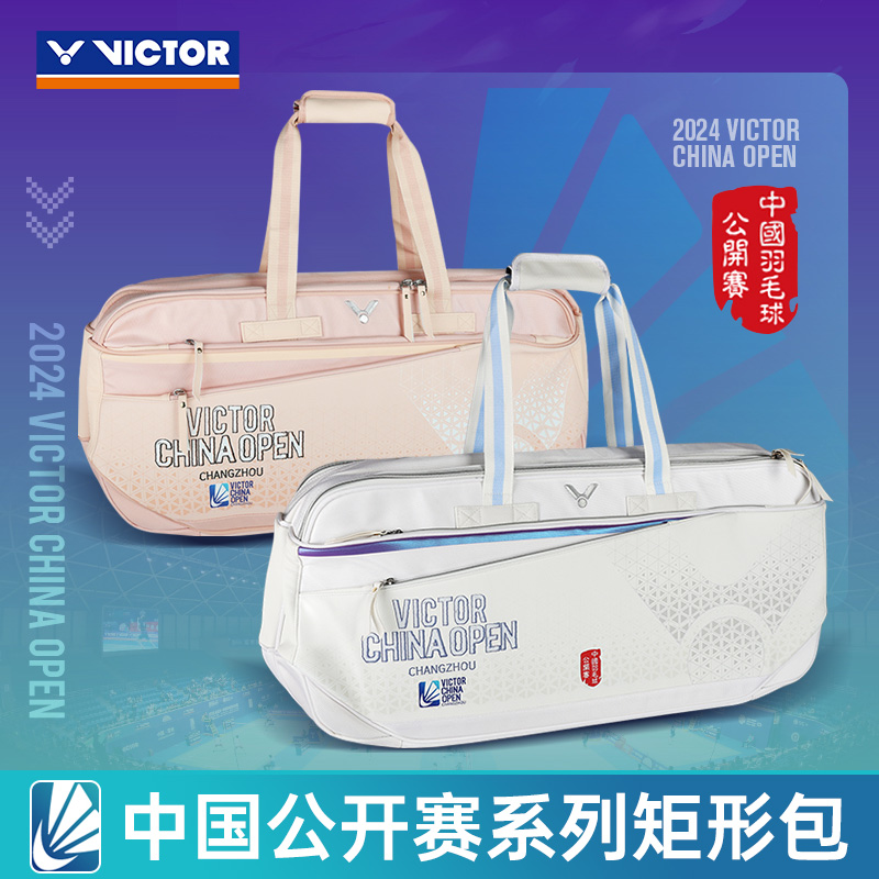 VICTOR威克多大容量羽毛球包中国公开赛系列胜利矩形包BR5621CO24