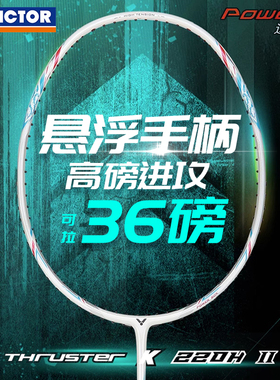 VICTOR威克多羽毛球拍正品突击新色TK-220H全碳素羽毛拍进攻单拍