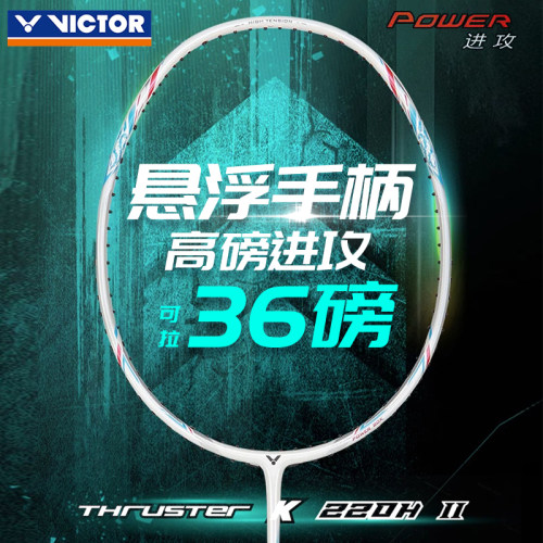 胜利TK-220H进阶羽毛球拍