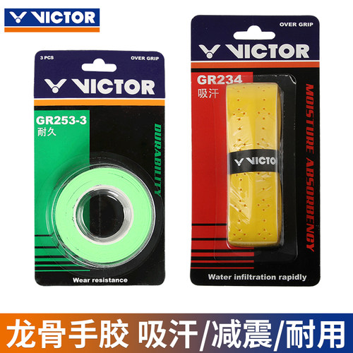 胜利victor粘性吸汗手胶