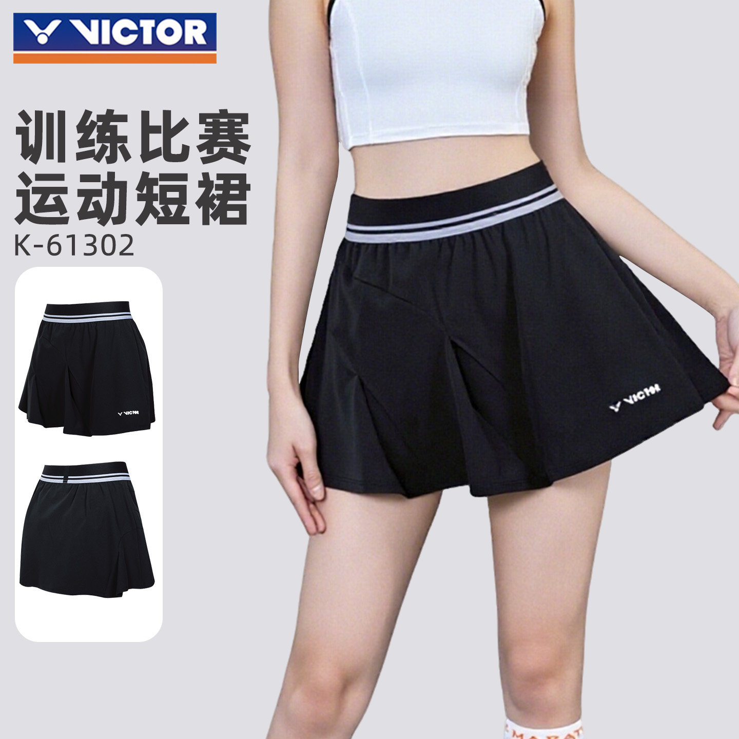 victor威克多胜利羽毛球服裙裤女款2026新款官方正品速干运