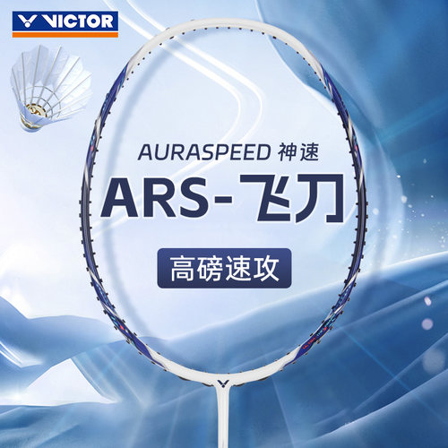victor威克多羽毛球拍