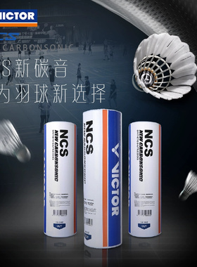 Victor威克多胜利大师羽毛球Ncs新碳音Pro比赛3号用球金黄1号耐打