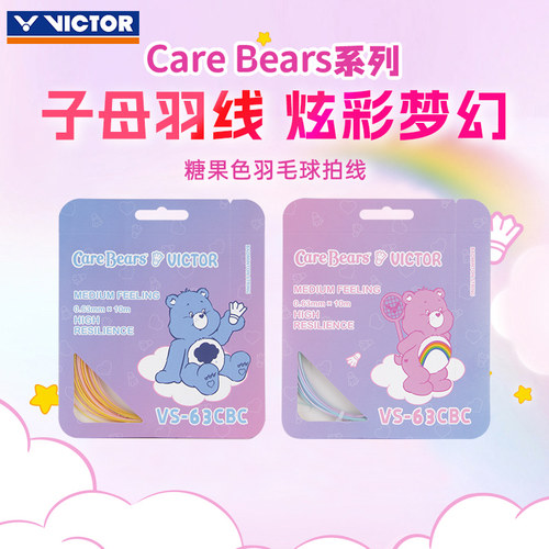 victor胜利字母羽毛球拍线爱心熊