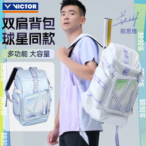 victor羽毛球包球星同款背包