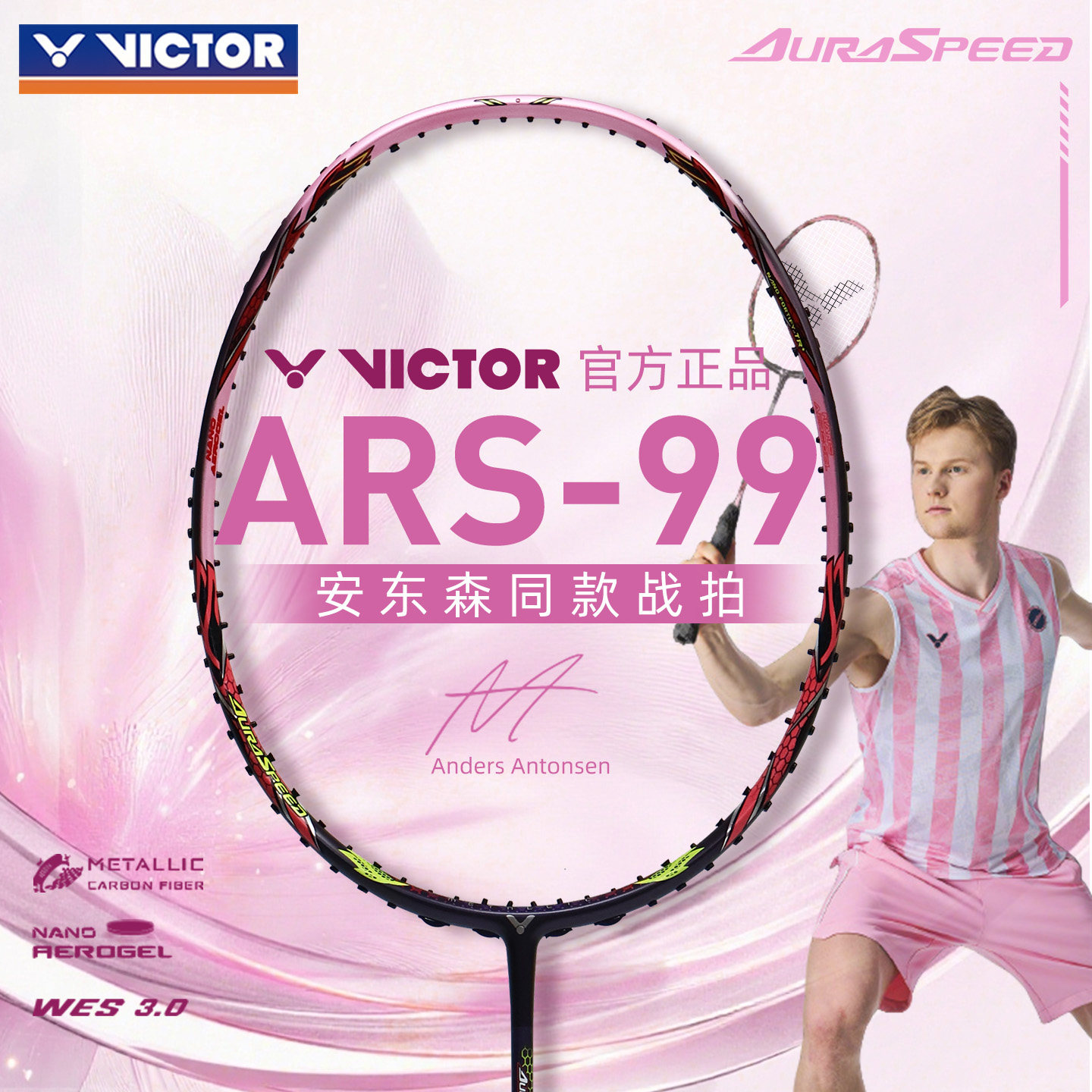 victor威克多胜利羽毛球拍ars-99亚锦赛神速99专业比赛拍官方正品