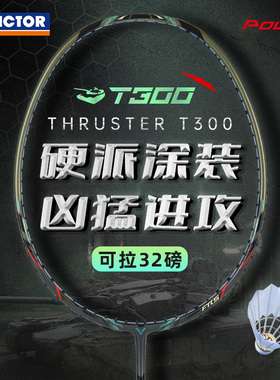VICTOR/威克多羽毛球拍全碳素超轻高磅单拍训练进攻型球拍TK-T300