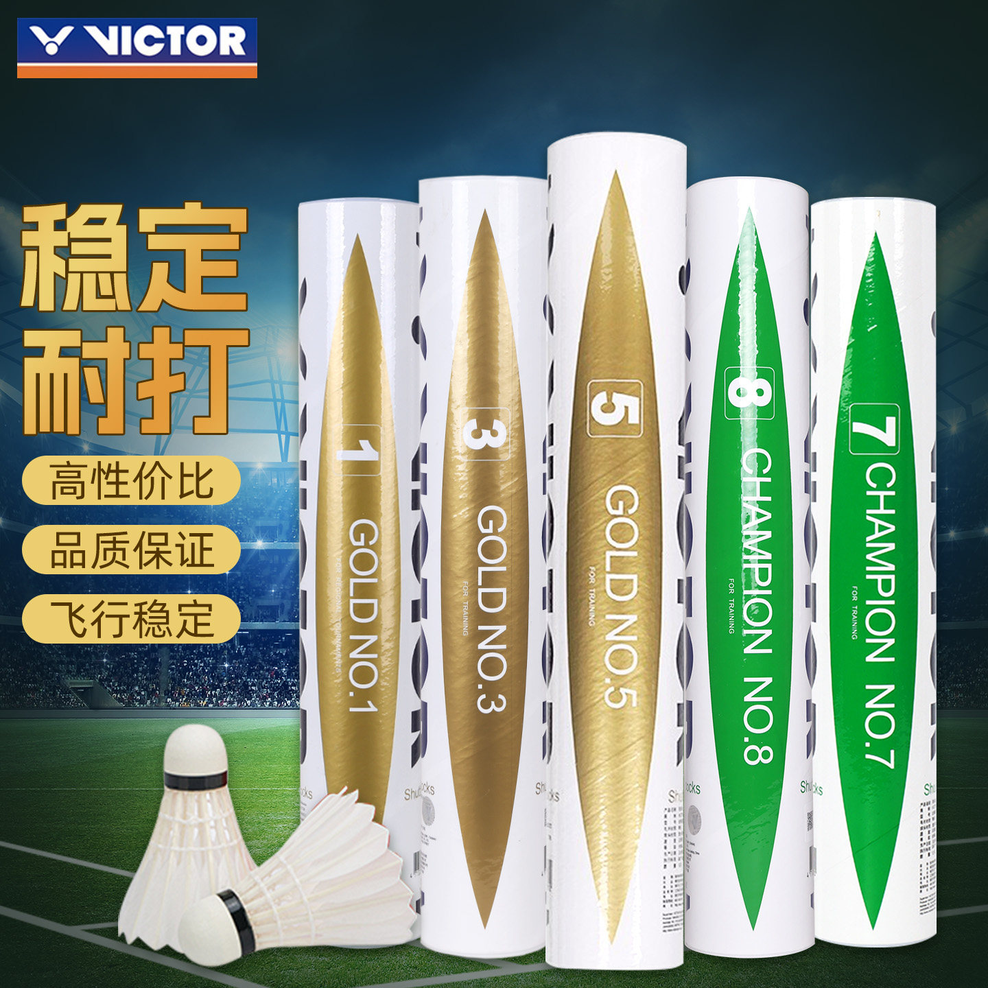 VICTOR威克多金黄系列1/3/5号羽毛球胜利GOLD比赛训练