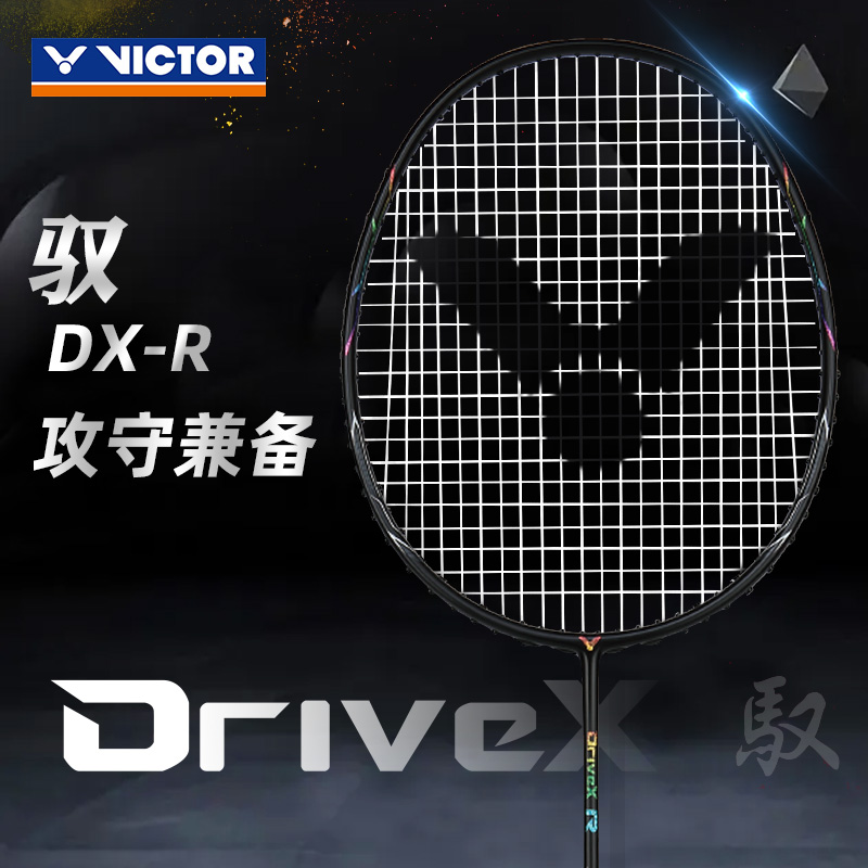 新款victor胜利驭DX-R羽毛球拍