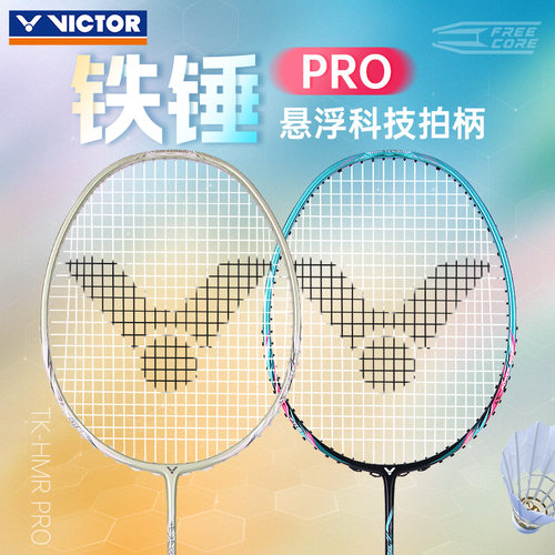 胜利铁锤pro羽毛球拍悬浮手柄