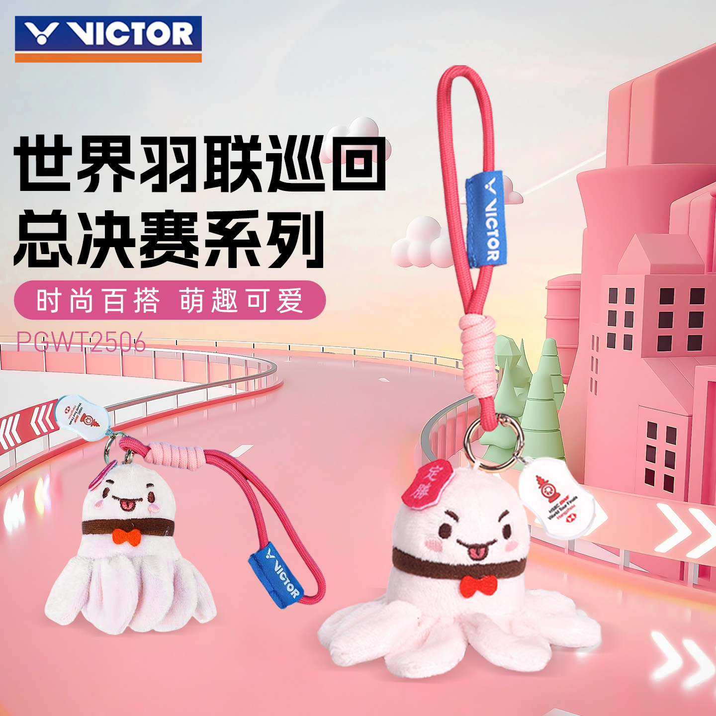 羽毛球挂件世界羽联巡回总决赛