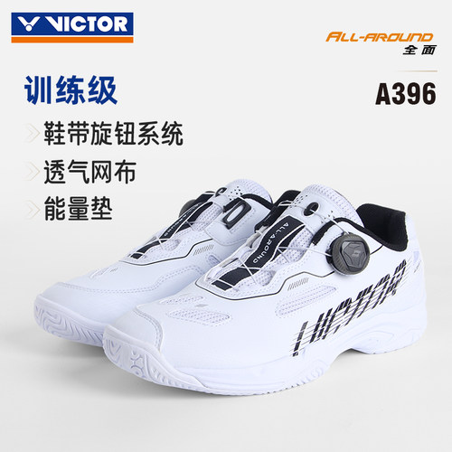 Victor威克多羽毛球鞋透气耐磨舒适全面类U2.5标准楦羽球鞋A396