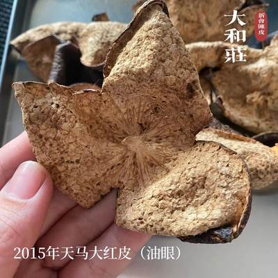 【掌柜私货】2015年天马圈枝大红皮干泡茶煲汤老陈皮养生茶