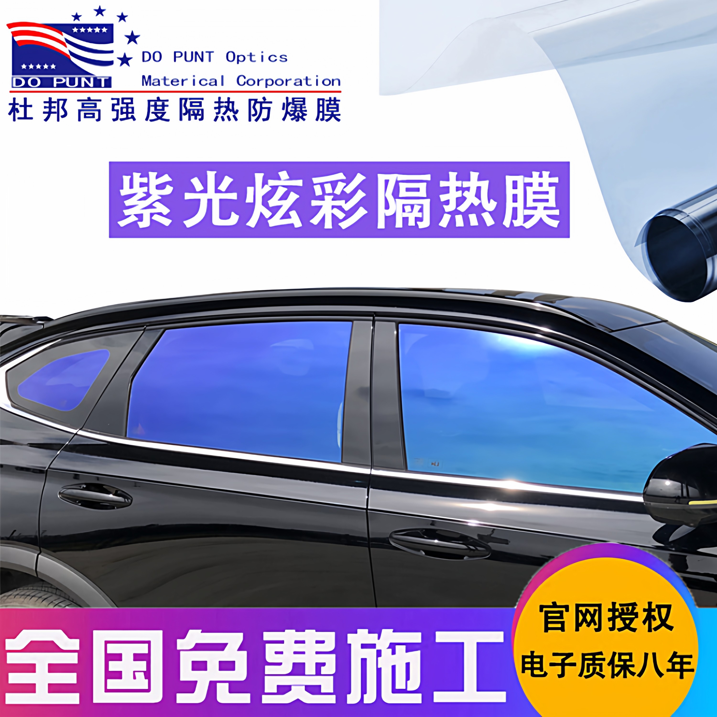 正品杜邦汽车贴膜紫光炫彩变色玫瑰幽灵帝王紫前挡玻璃隔热太阳膜