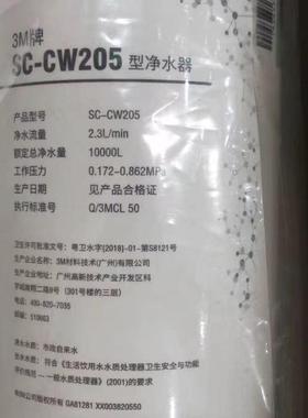3M净水器滤芯SC-CW205 206 207 208 SC-CW209直饮替换滤芯C2