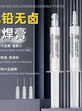 炫星UV223/559手机维修焊接bga助焊膏剂芯片返修回流免洗针筒焊油