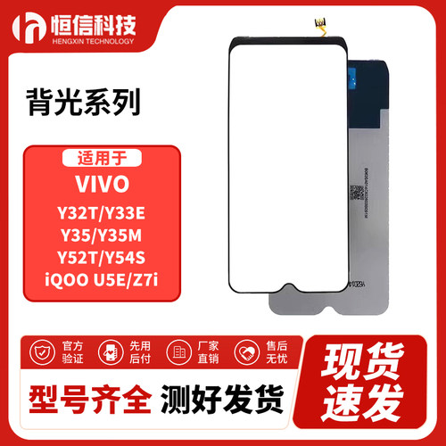 适用Y30/Y33E/Y32T/Y52T/Y54S/Y35/Y35M/Y52T/IQOO U5E/Z7i 背光