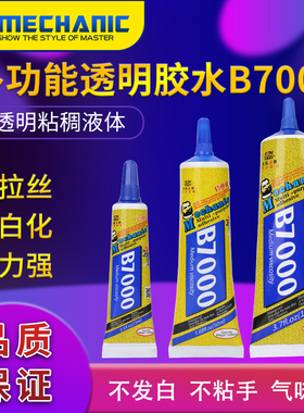 维修佬 维修液晶屏幕边框中框架密封B7000 E8000 T7000 T9000胶水
