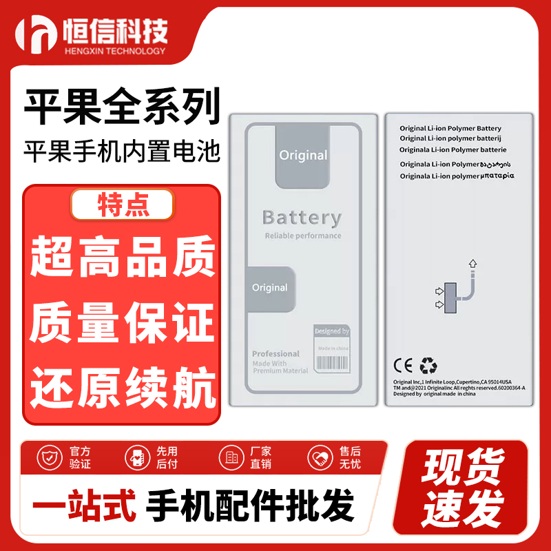 高品质电池还原手机续航