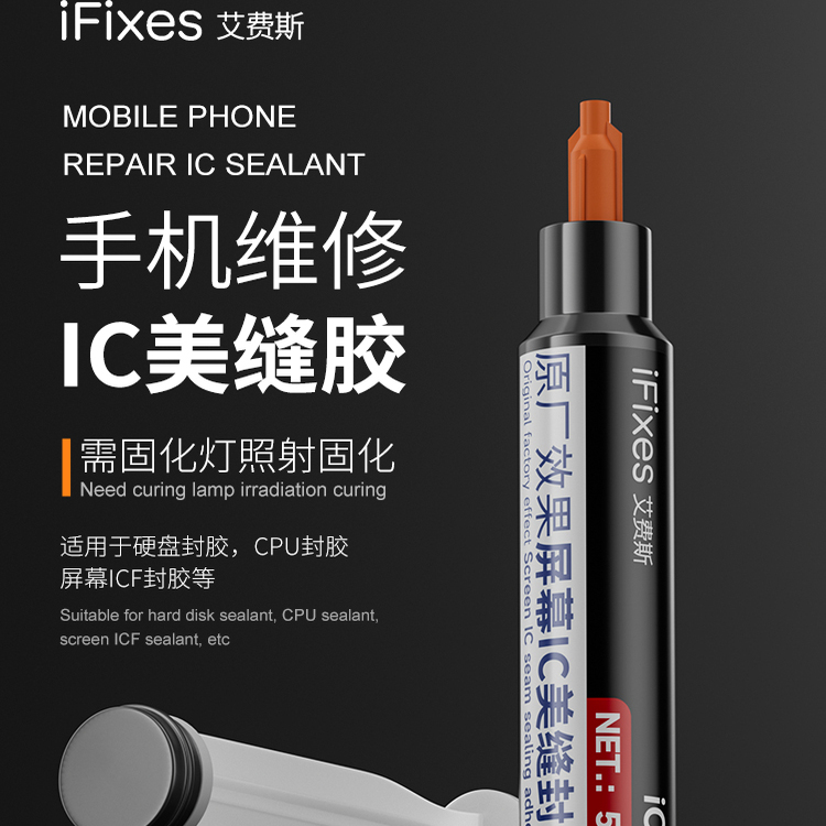 i固定esiC9手机维修胶粘剂