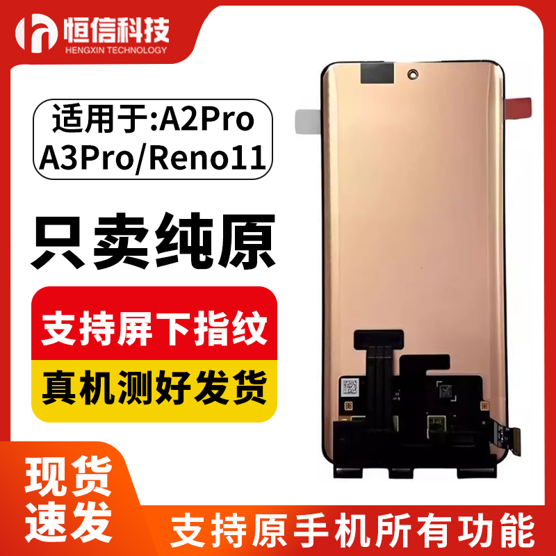 适用于oppoReno11屏幕总成