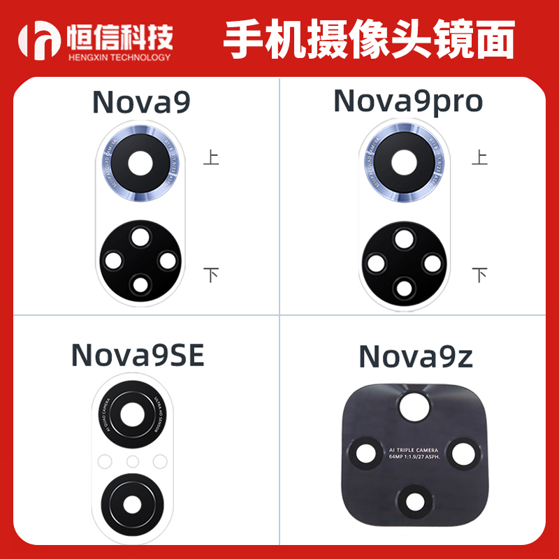 华为Nova9Nova9proNova9SE9Z