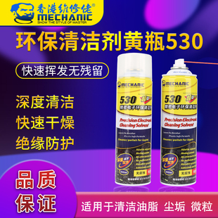 维修佬 部件清洗剂手机贴膜屏幕精密电子清洁剂530 电脑主板线路元