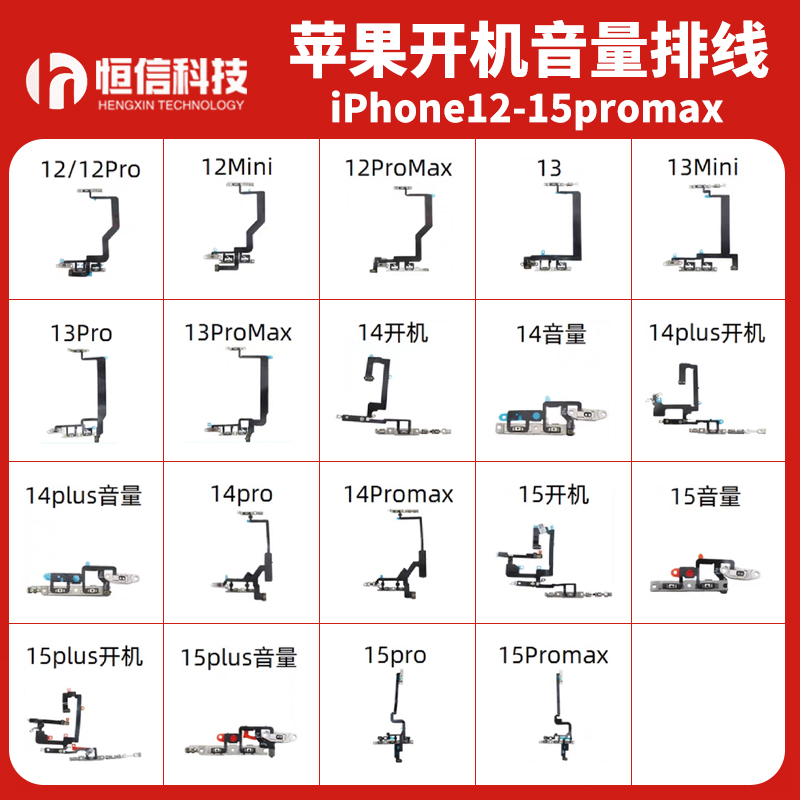 苹果12-14系列开机音量排线