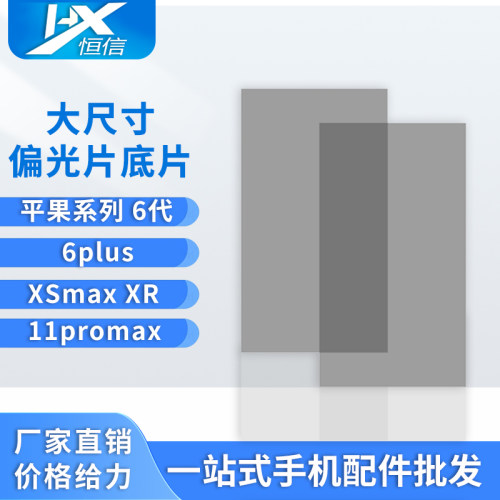 高质量原彩偏光片底片