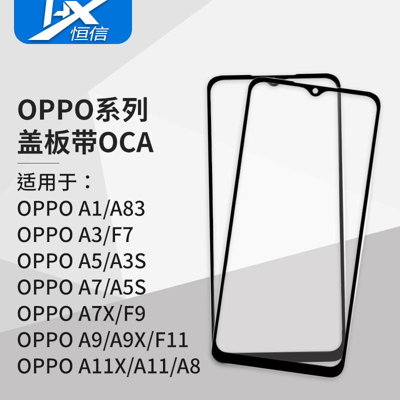 盖板带OCA胶适用于OPPO A1 A3 3S A5 5S A7 7X A8 A9 9X A11 11X 3C数码配件 手机零部件 原图主图