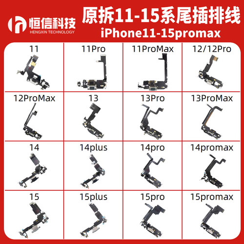 适用苹果 11 12 13 14 15 ProMax Pro Mini Plus iphone尾插排线