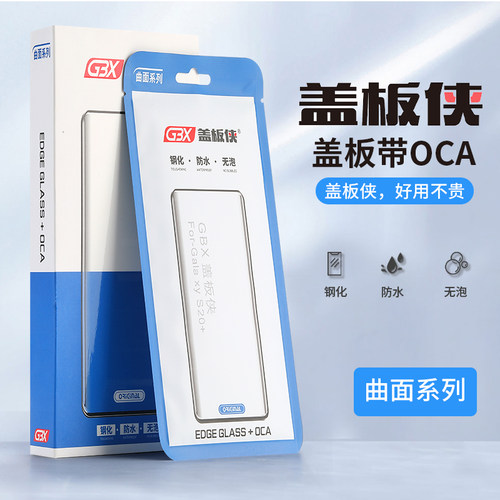 盖板侠曲面带OCA胶适用华为