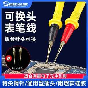 万用表笔线细特尖笔头万能表笔探针数字指针硅胶防冻P30 维修佬