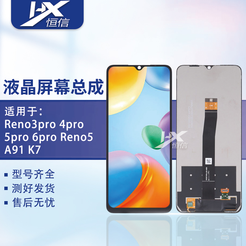 恒信曲面屏幕适用于 Reno3pro/4pro/5pro/6pro Reno5 A91 K7总成