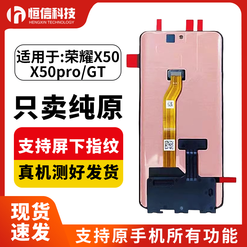 适用于荣耀X50屏幕总成带框