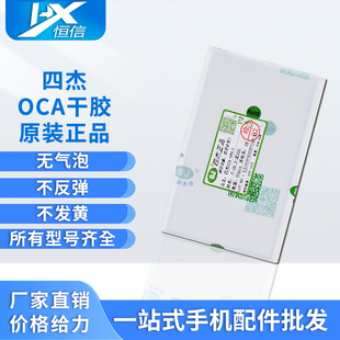 10片装 三菱光学胶5.5寸苹果手机维修屏幕干胶通用 四杰oca干胶