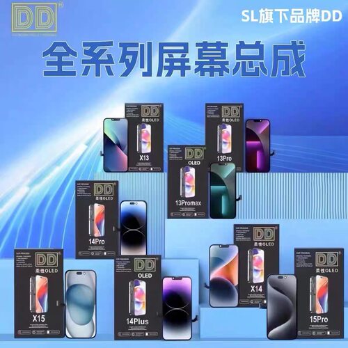 DD屏幕总成适用于12/13pro/14promax/15/16/17全系列柔性高刷新率