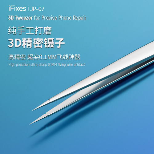 ifixes手工打磨精密镊子