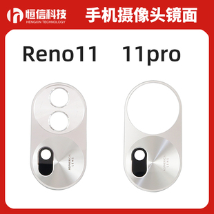 适用OPPO Reno11 11Pro  后置相头镜头盖玻璃镜片 手机摄像头镜面