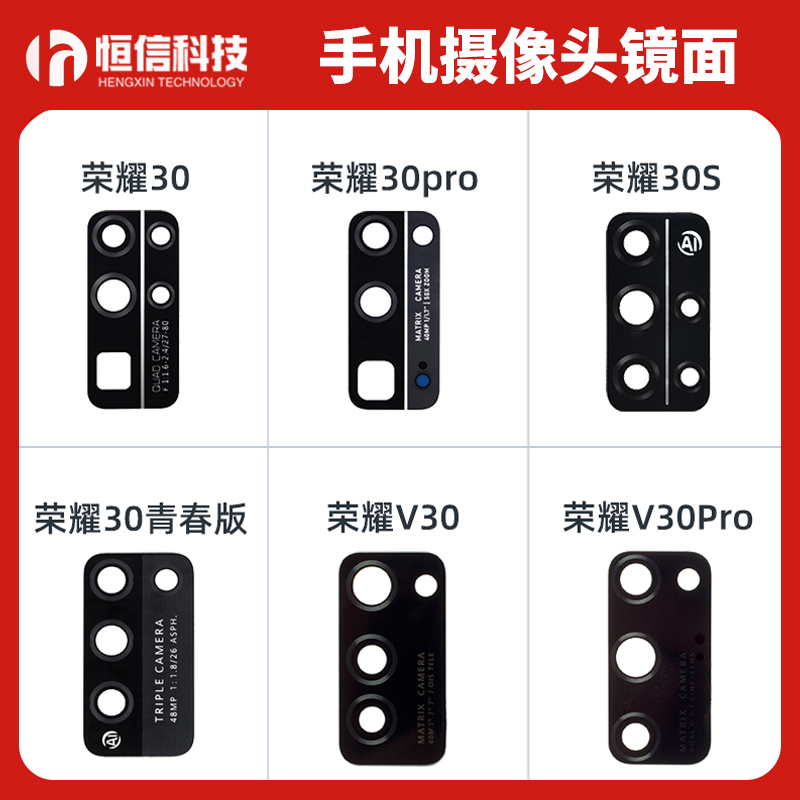 荣耀30青春V30摄像头镜片
