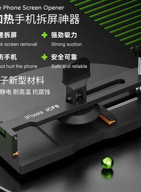 iFixes-iCF6手机维修免加热拆屏神器 屏幕后盖分离拆屏吸盘起开器
