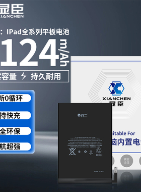 显臣电池适用IPAD5/6 AIR2 9.7 10.5 12.9 11 ipadmini2/3/4/5/6