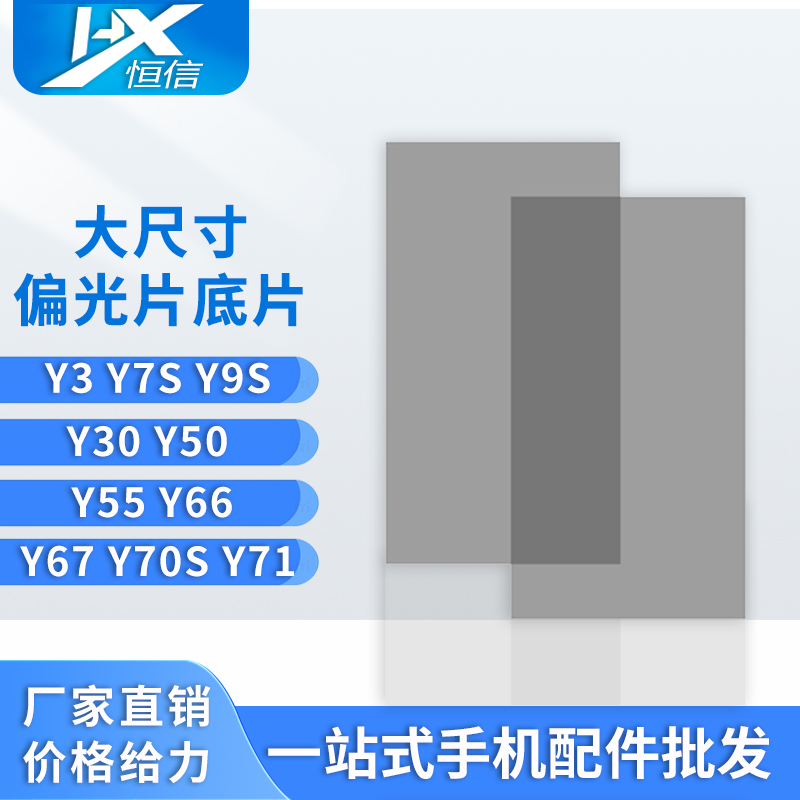 偏光片适用于VIVO系列