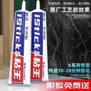 洛韦粘王 X支架胶水 窄边框 屏幕维修专用 原厂工艺胶水PP胶水