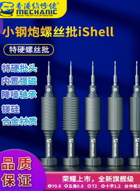 维修佬 苹果拆机工具螺丝刀手机维修螺丝批钟表眼镜-iShell小钢炮