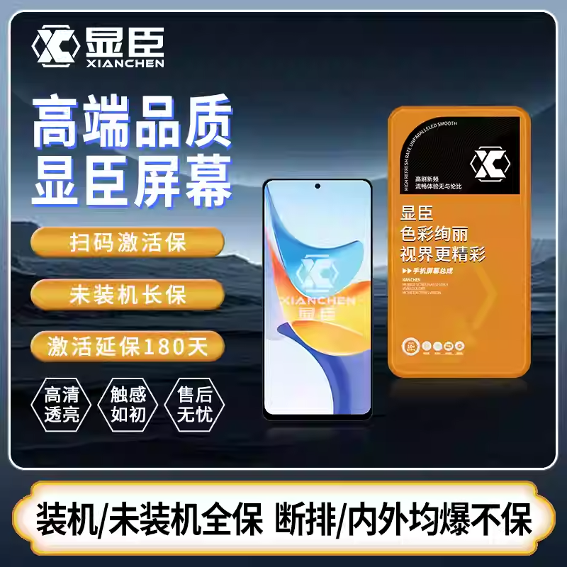 显臣品牌屏幕总成好用不贵