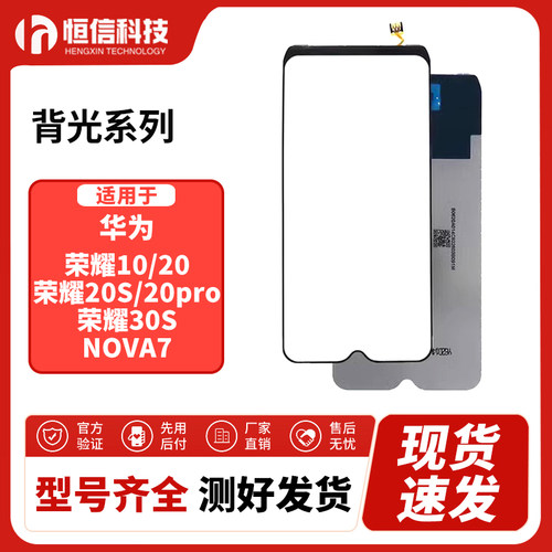 适用 荣耀 10 荣耀20/20S/20PRO 荣耀20i NOVA7SE 30S 屏幕背光