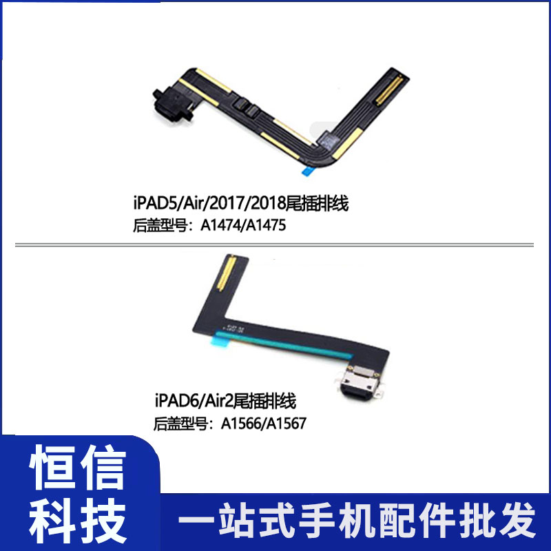 恒信排线适用平板ipad5