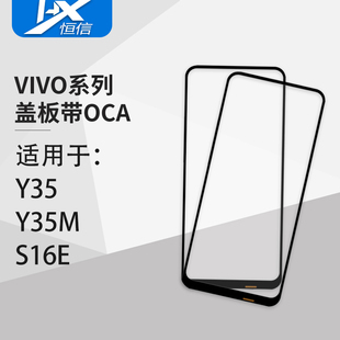 Y10 Y33E S16E Y32 Y35M t1版 盖板带OCA干胶适用于VIVO Y33S Y35