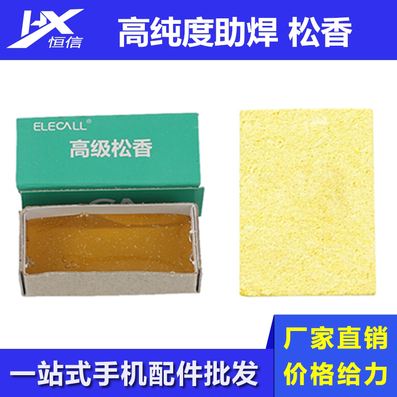 恒信数码 适用于维修高纯度 松香 助焊剂 焊接专用 松香助焊剂
